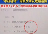 71分变89分？“考研名师”何凯文成绩造假，行业乱象如何惩治