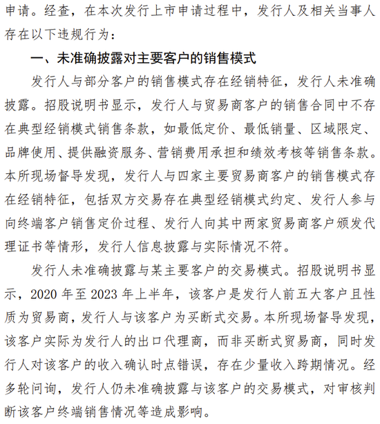 海通证券、致同会所收监管函！两保代两会计师及IPO发行人被通报批评