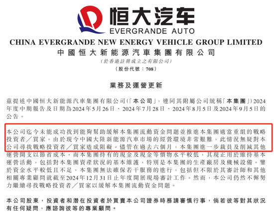 恒大汽车最新披露！仍未找到买家，资金不足审计艰难