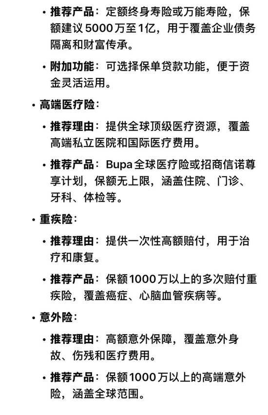 AI会取代百万保险代理人吗？请看deepseek如何做保险规划！