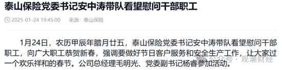 元老安中涛回归就任党委书记 泰山财险连续4年亏损能否逆势翻盘？