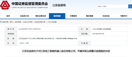 连续四年财报披露不准确 *ST工智及时任董事长被出具警示函