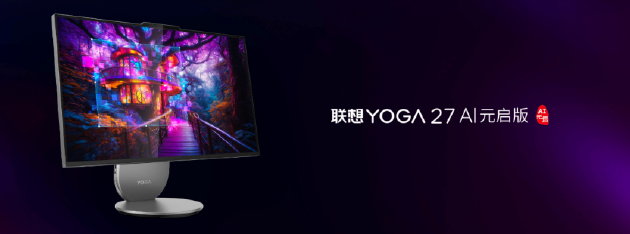 联想YOGA AIPC元启新品发布：全球首批部署Deepseek端侧大模型的AI PC