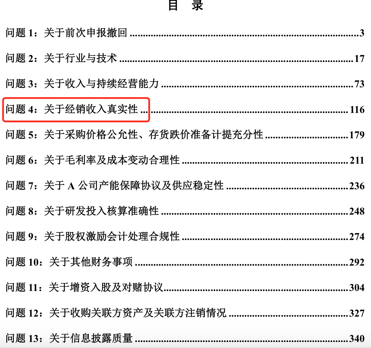 “IPO一查就撤”公司重组上市时，各方需更严格把关：英集芯收购微辉芒，后者曾两度IPO失利主动撤回首发申请